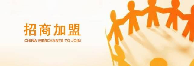 招商加盟-洛陽(yáng)融基工貿(mào)有限公司www.xmobileapp.com.cn